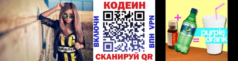 Кодеиновый сироп Lean напиток Lean (лин)  Купить закладки  Долинск 